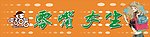 零嘴女生招牌