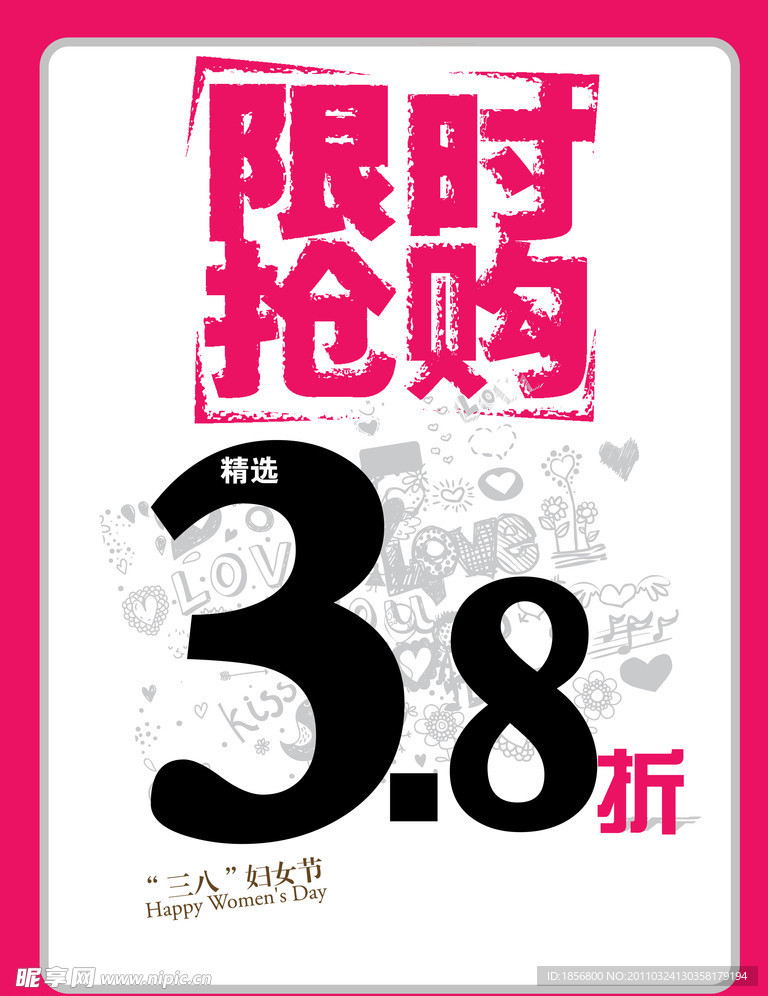 3 8限时抢购海报