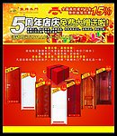 5周年店庆