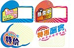 超市促销