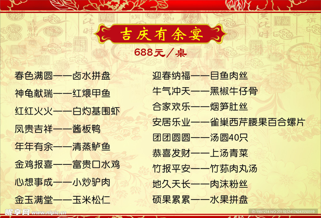 酒店年夜饭菜单