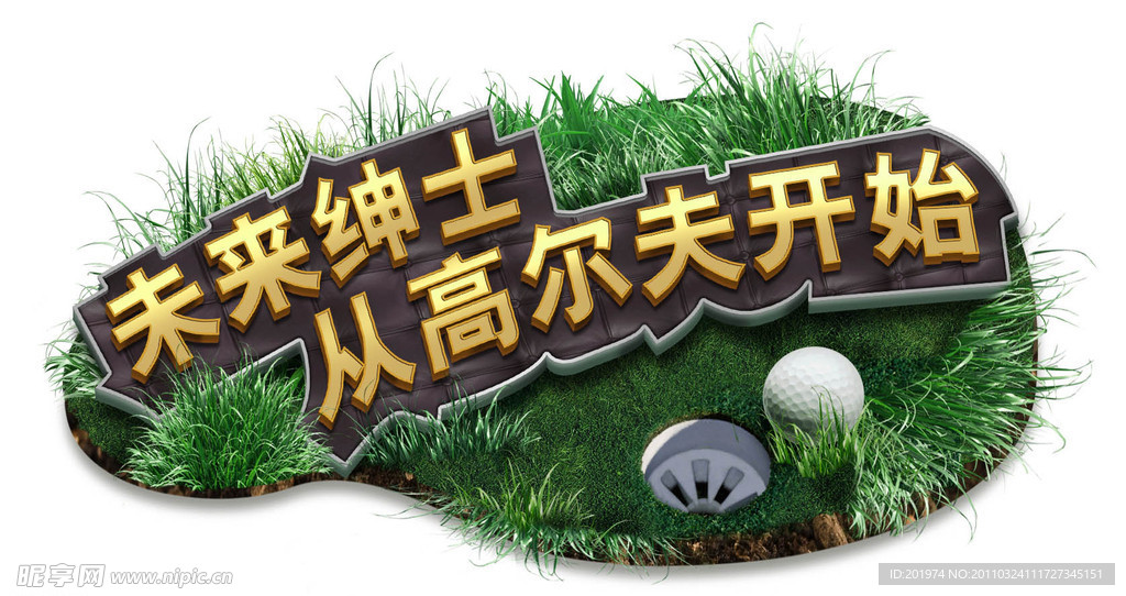 高尔夫主题