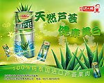 蜂迷芦荟 饮料展板