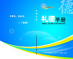 礼德手册封面