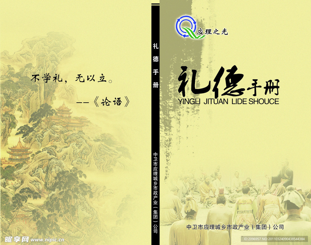 礼德手册封面