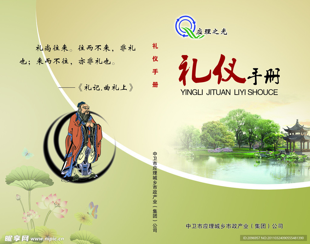 礼仪手册封面