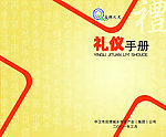 礼仪手册封面