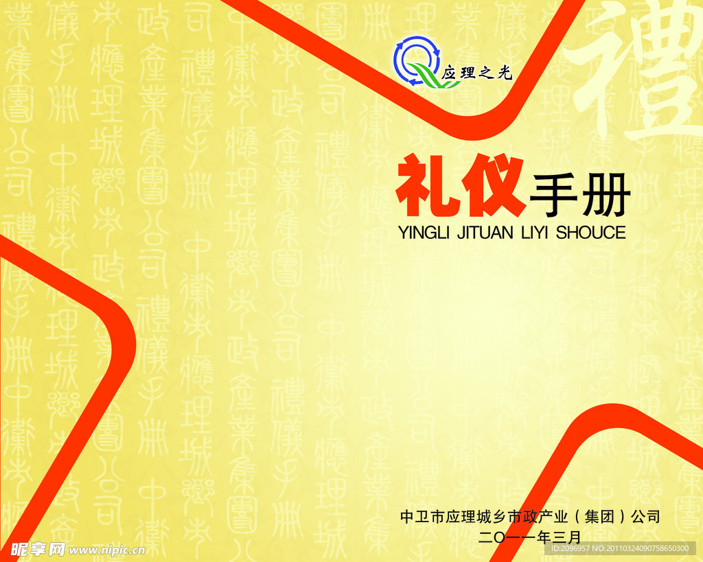 礼仪手册封面