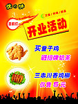开业活动