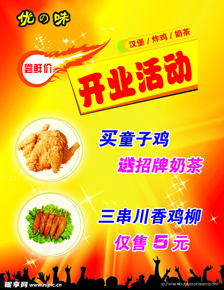 开业活动