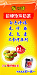 奶茶宣传广告