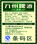 啤酒瓶标
