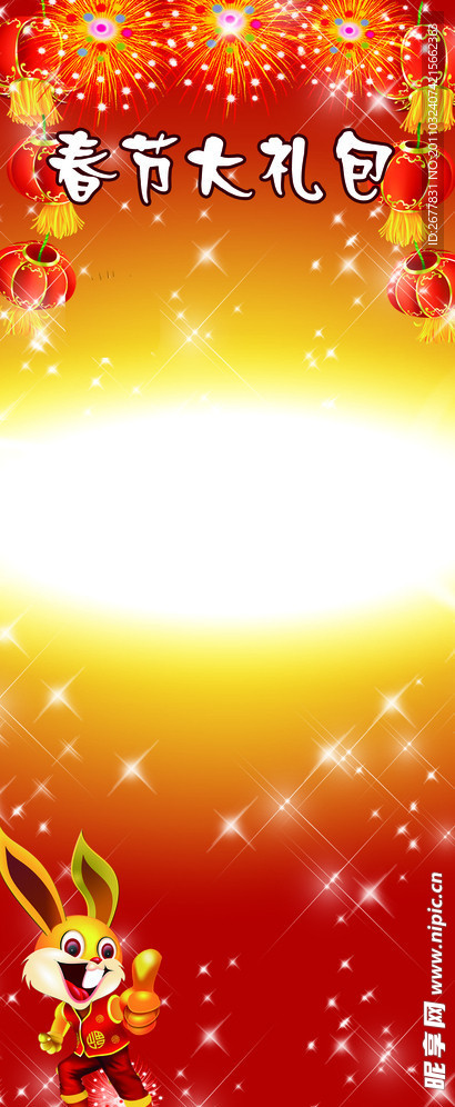 春节易拉宝