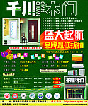 千川木门