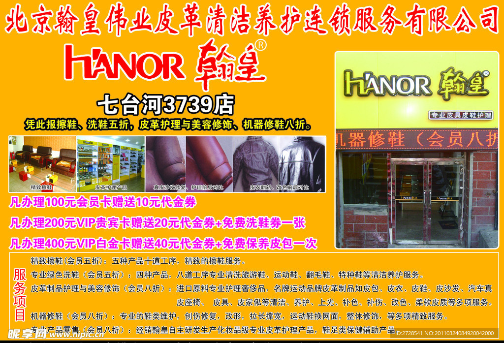 翰皇皮具皮革护理