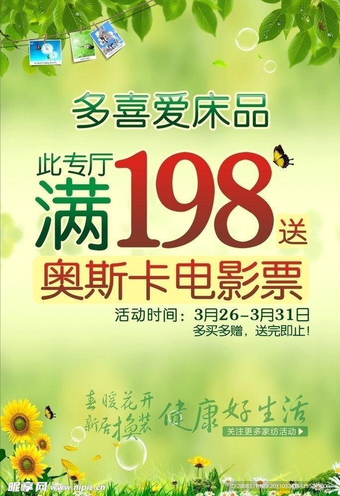 床品家居节