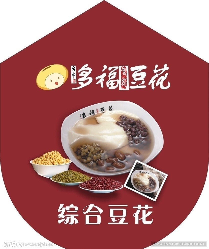 多福吊牌