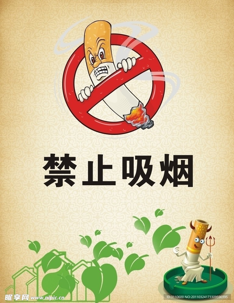 禁止吸烟海报