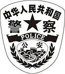 警察臂章