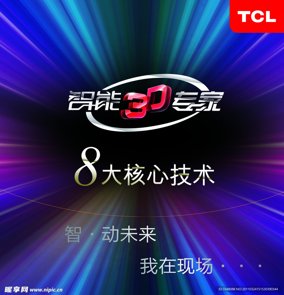 王牌TCL