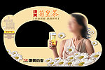 康美菊皇茶POP