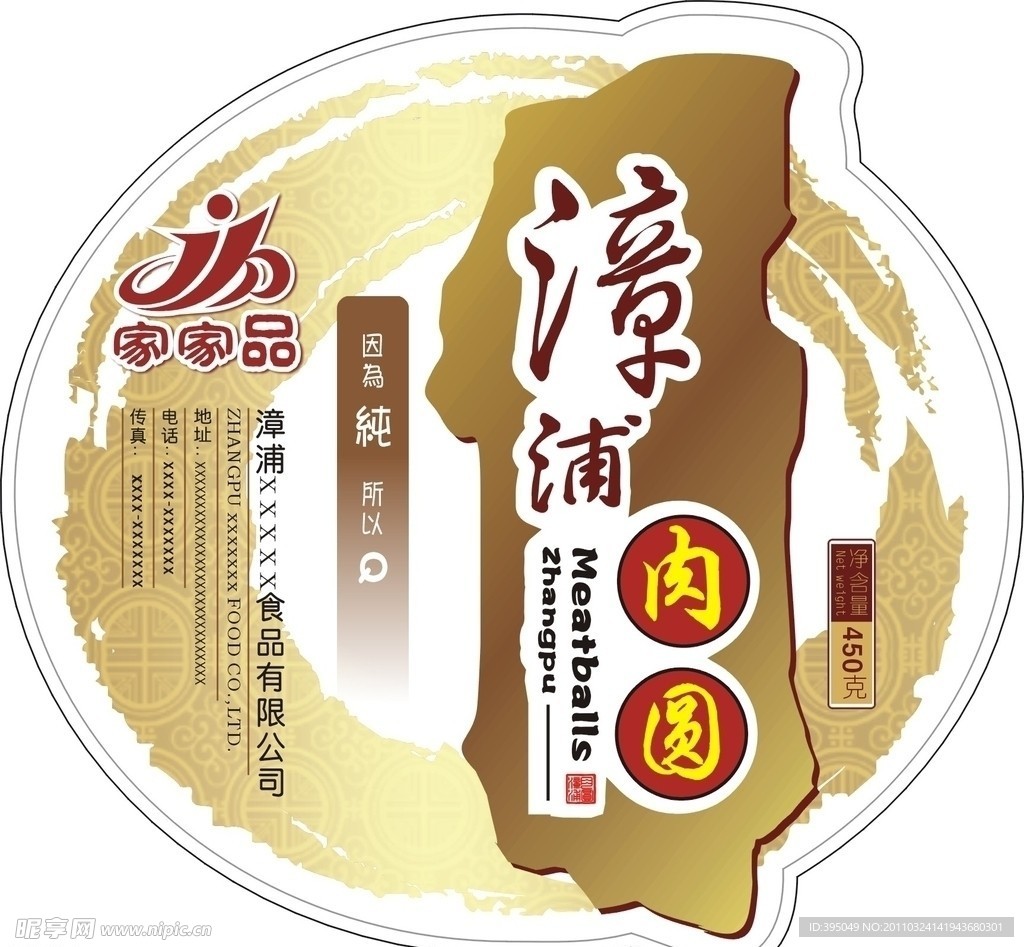 漳浦肉圆