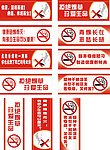 禁烟标识及宣传语