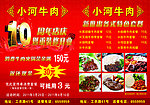 小河牛肉