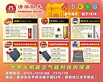 清华阳光热泵 太阳能广告