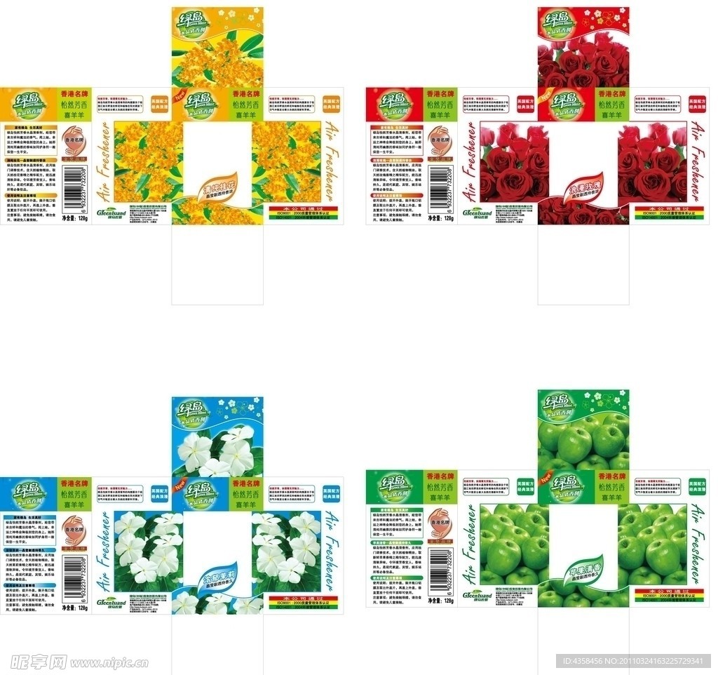 空气清新剂包装盒系列