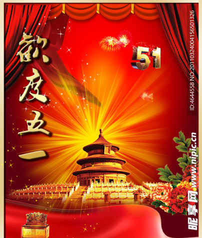 五一节