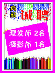 高薪诚聘