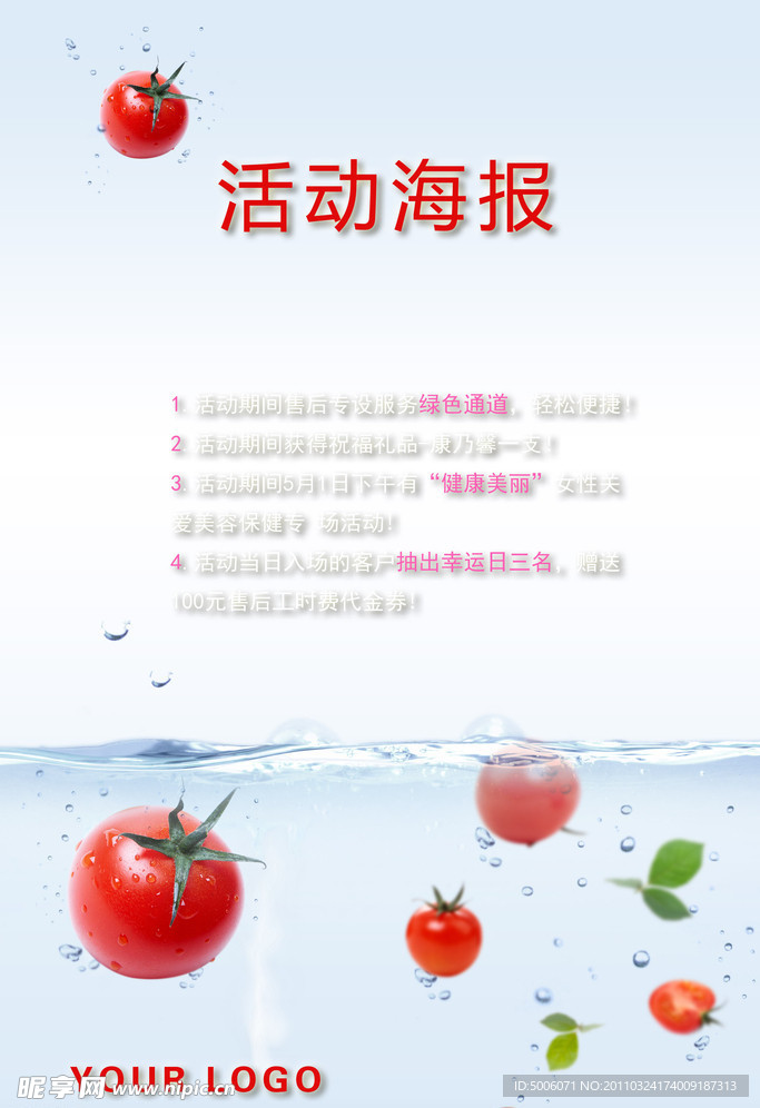 活动海报