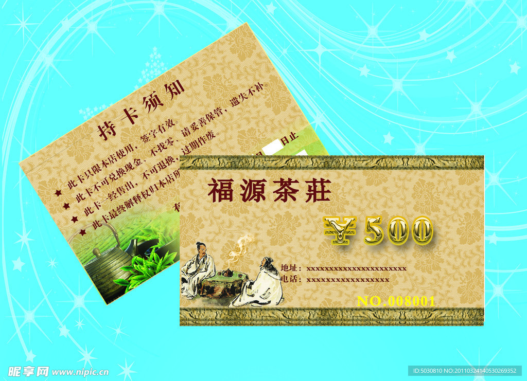 茶叶名片