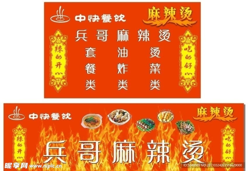 中快餐饮兵哥麻辣烫