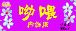 呦喂