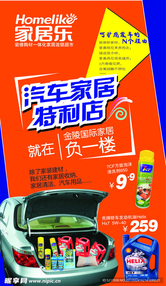 家居乐