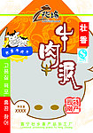 牛肉派