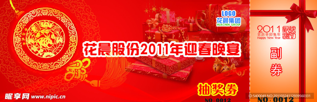 企业抽奖劵