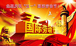 庆祝五一国际劳动节