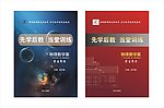 物理