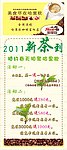 新茶