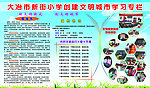 学校宣传栏