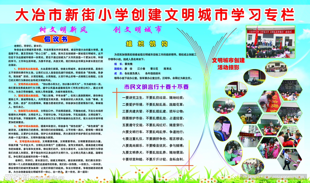 学校宣传栏