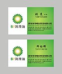 BP润滑油名片设计