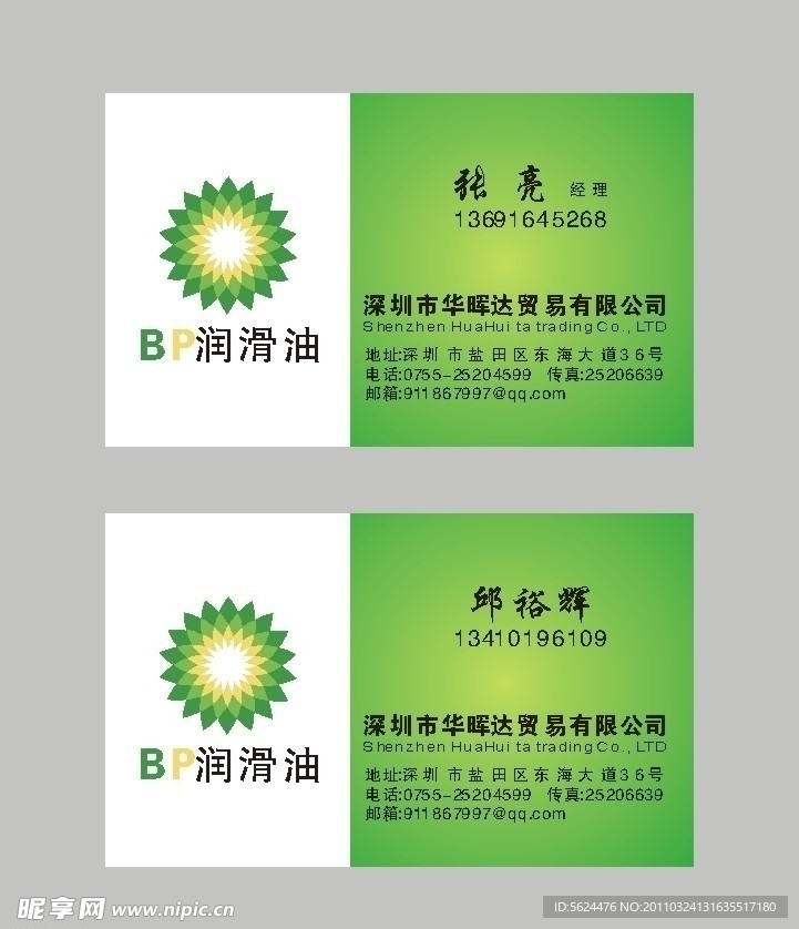 BP润滑油名片设计