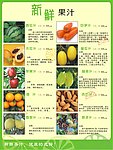 新鲜果汁 鲜榨饮品