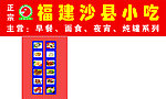 沙县小吃