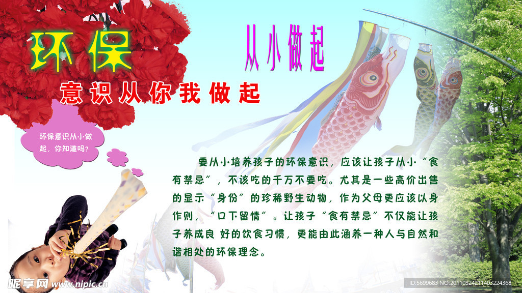 环保展板
