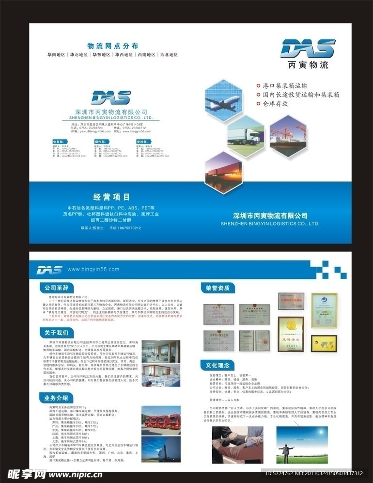 丙寅物流